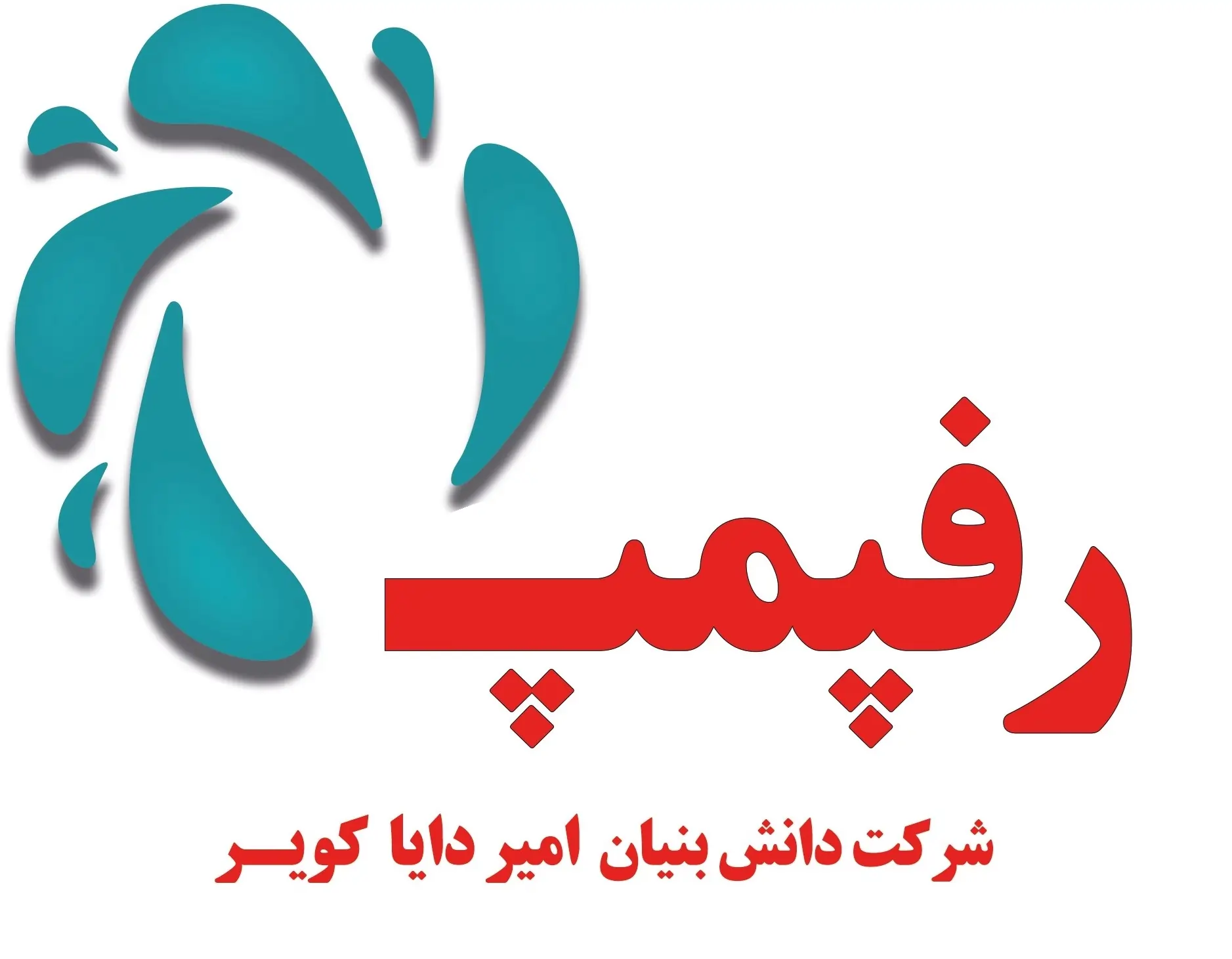 لوگو رفپمپ