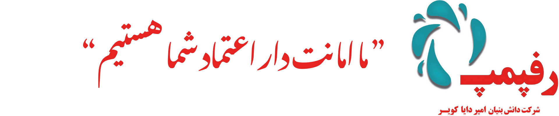 لوگو و شعار نسخه موبایل 1